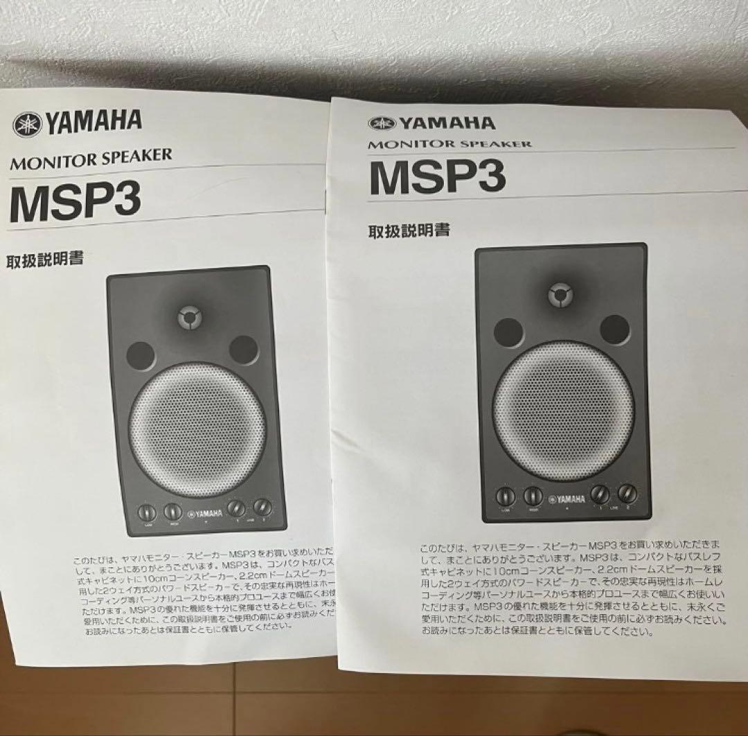 美品 YAMAHA MSP3 2本セット