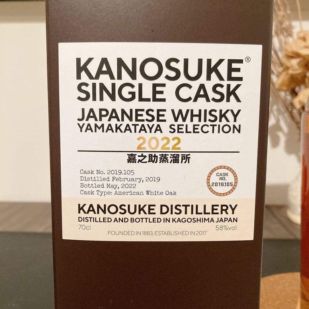 希少　嘉之助　限定品　シングルカスク　百貨店コラボ第1弾　山形屋　地元百貨店