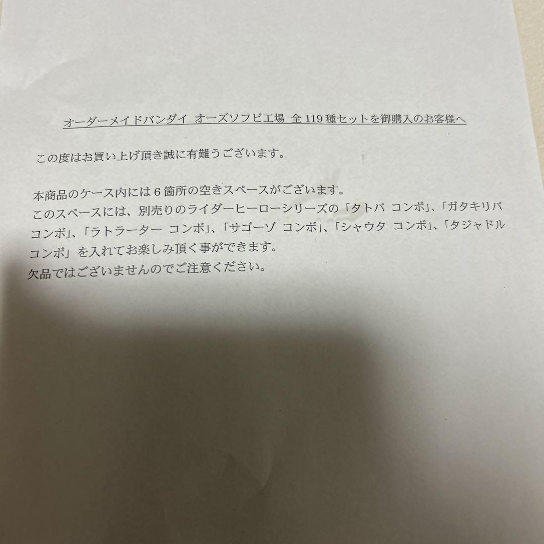 オーズ　ソフビ工場　119種　セット　内袋未開封
