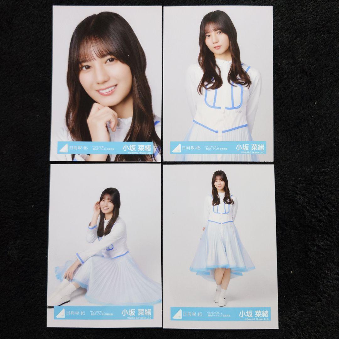 日向坂46 小坂菜緒「クリフハンガー」ジャケット写真衣装他 4コンプセット