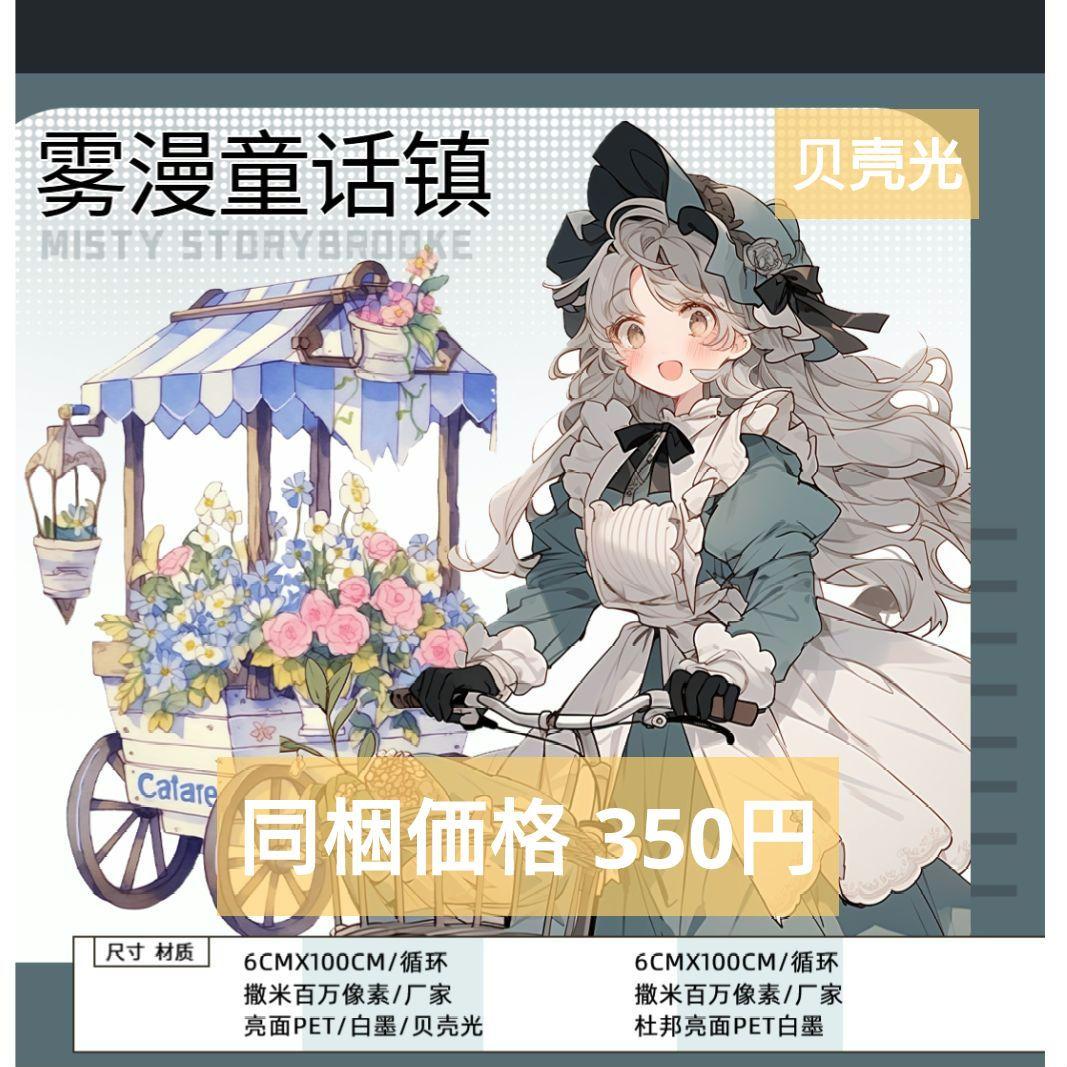 完売御礼✩廃盤品J1122＃雾漫童话镇(贝壳光)切り売り海外人物女の子AIマステ