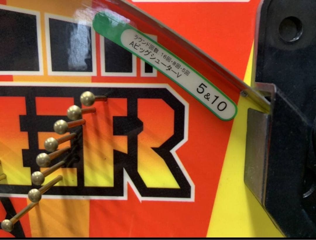 AビッグシューターV 現金機　セル&メイン基盤　レトロパチンコ