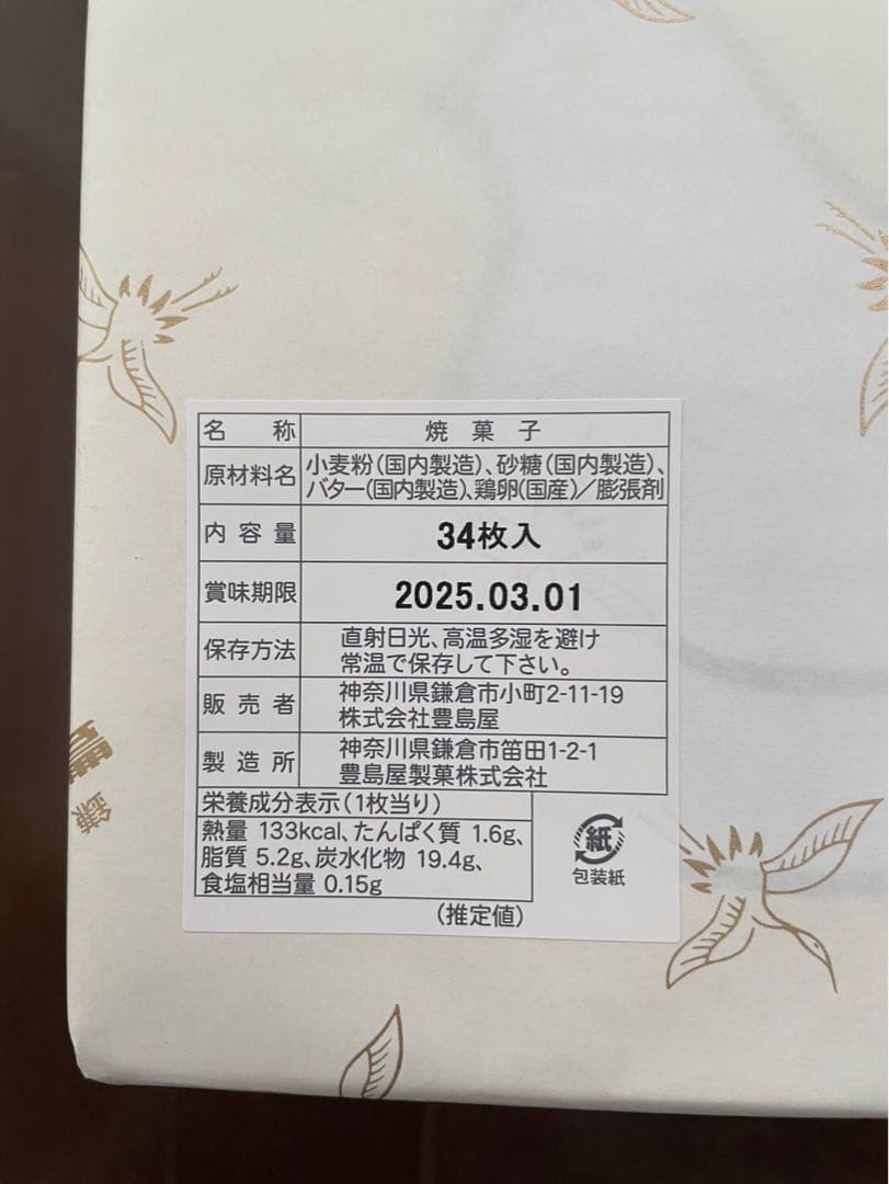 銘菓　鎌倉　豊島屋　鳩サブレー　34枚缶入り×2