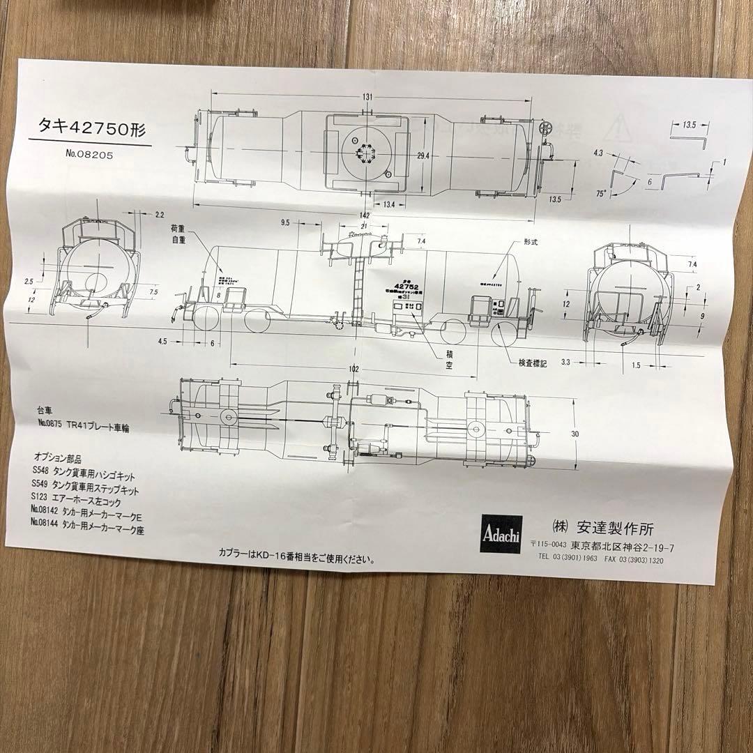 アダチ／タキ42750形 貨車バラキット No.08205