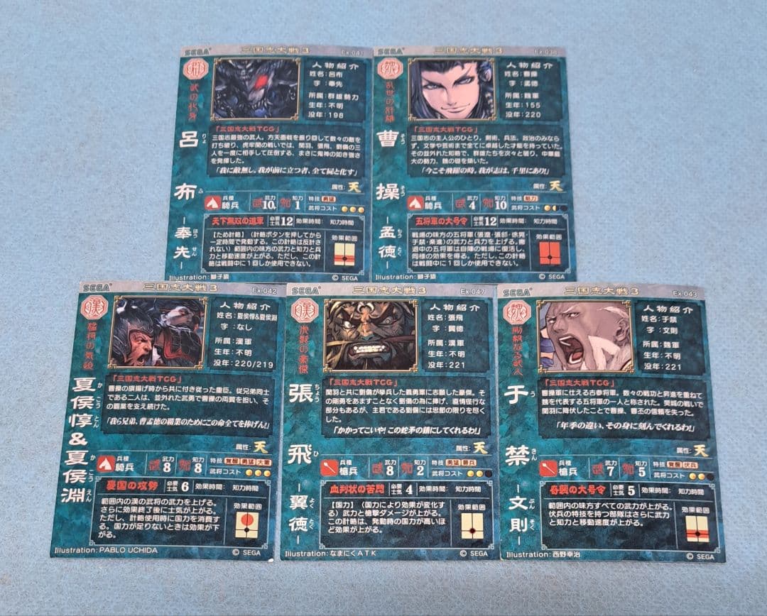 三国志大戦3 EXカード 5枚セット