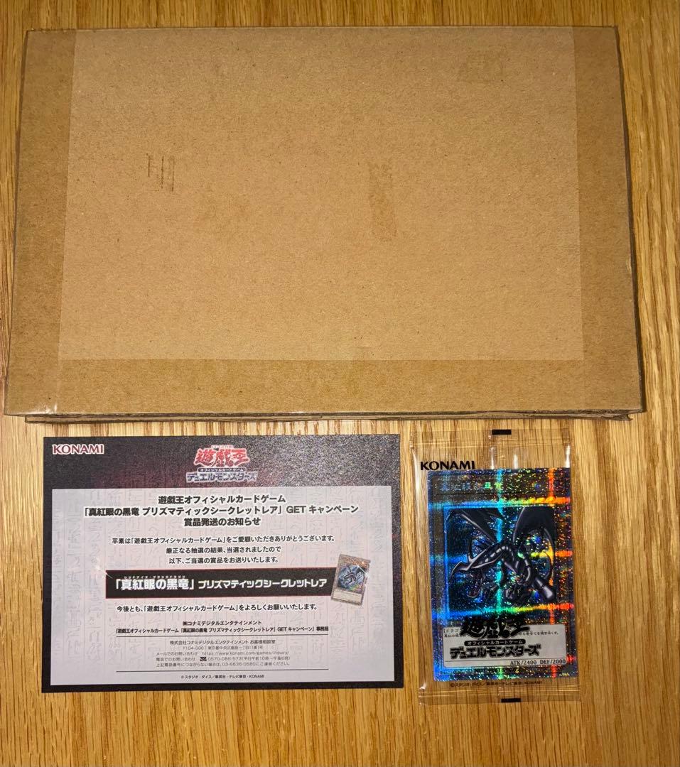 遊戯王　真紅眼の黒竜　プリズマ　1枚