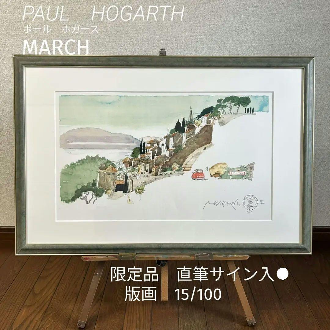 PAUL　HOGARTH　MARCH　ポール　ホガース　版画　直筆サイン入
