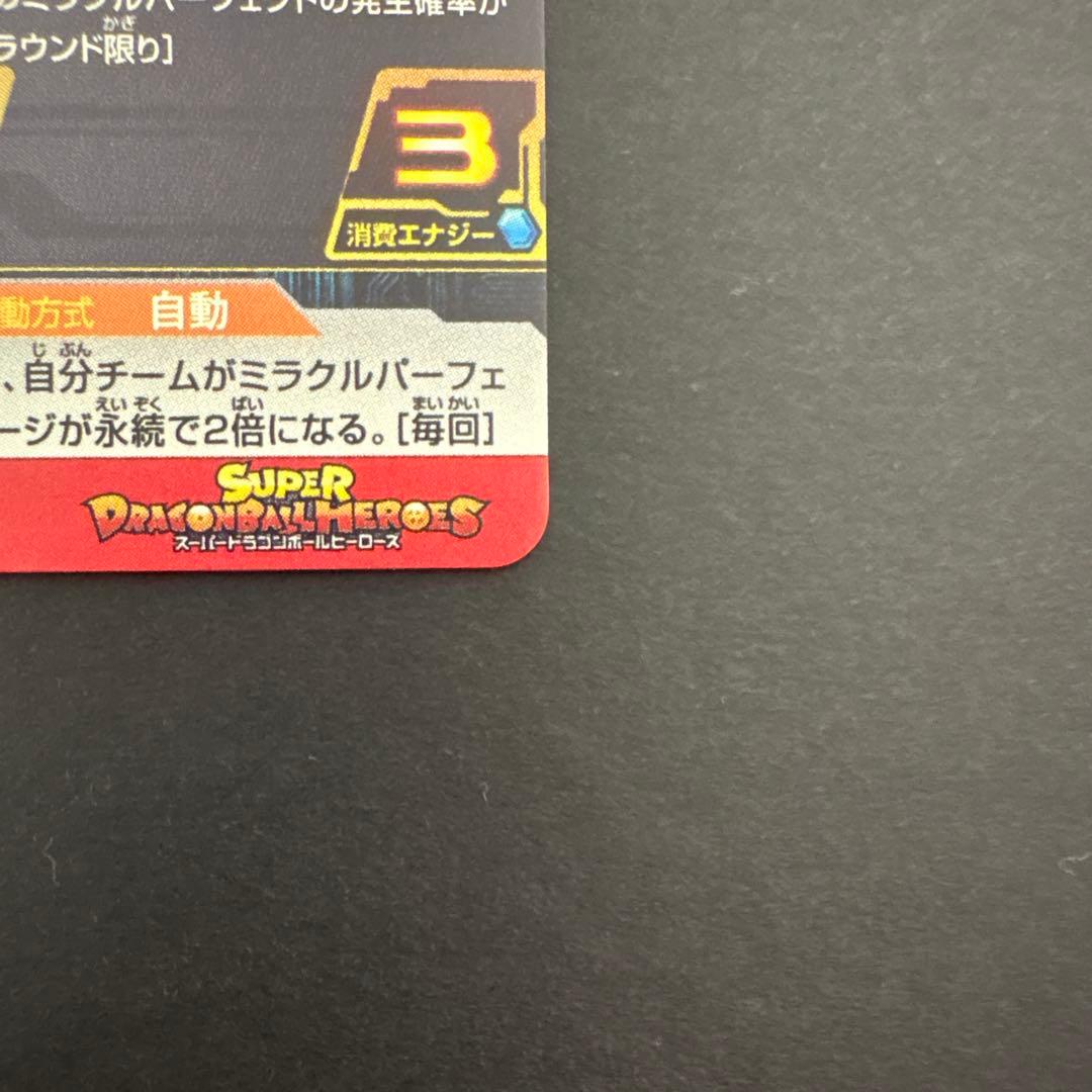 スーパードラゴンボールヒーローズ BM12-017 孫悟飯:幼年期②