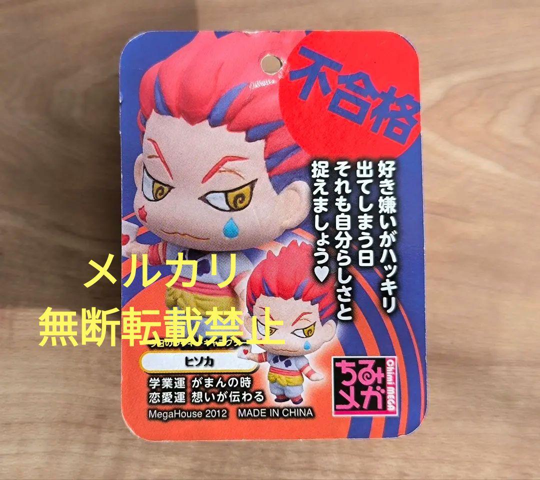 ハンターハンター ちみメガ キーホルダー フィギュア マスコット 共箱 未使用