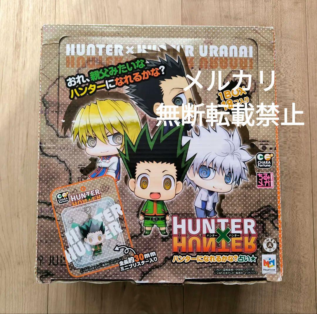 ハンターハンター ちみメガ キーホルダー フィギュア マスコット 共箱 未使用