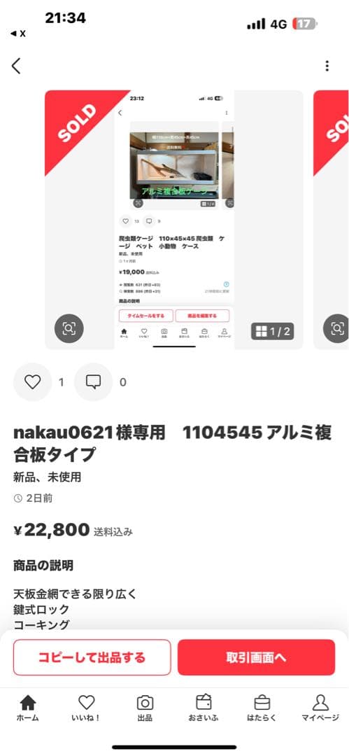 nakau0621　アルミ複合板ケージ