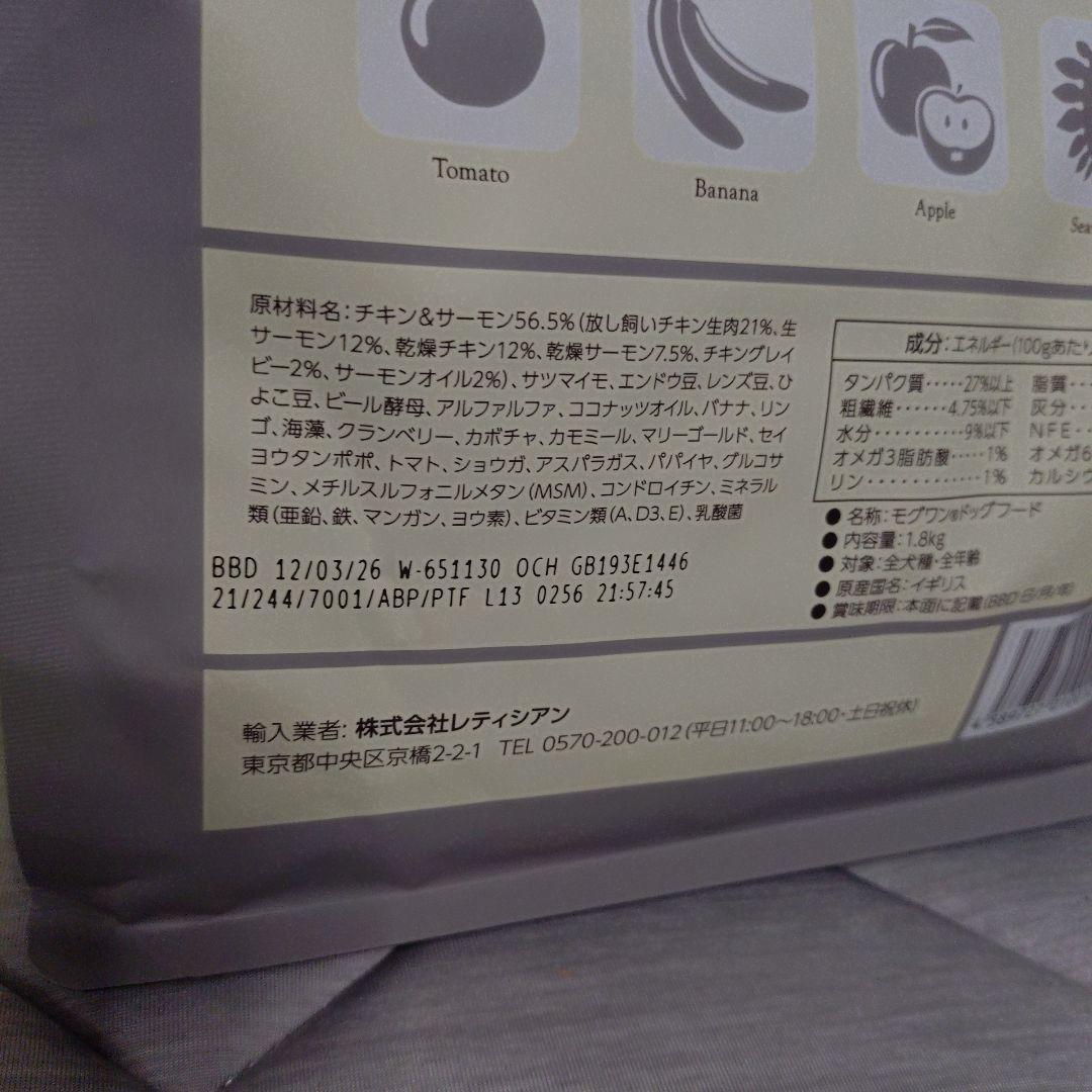 【未開封】モグワン ドッグフード mogwan 1.8kg ×2　賞期限26.3