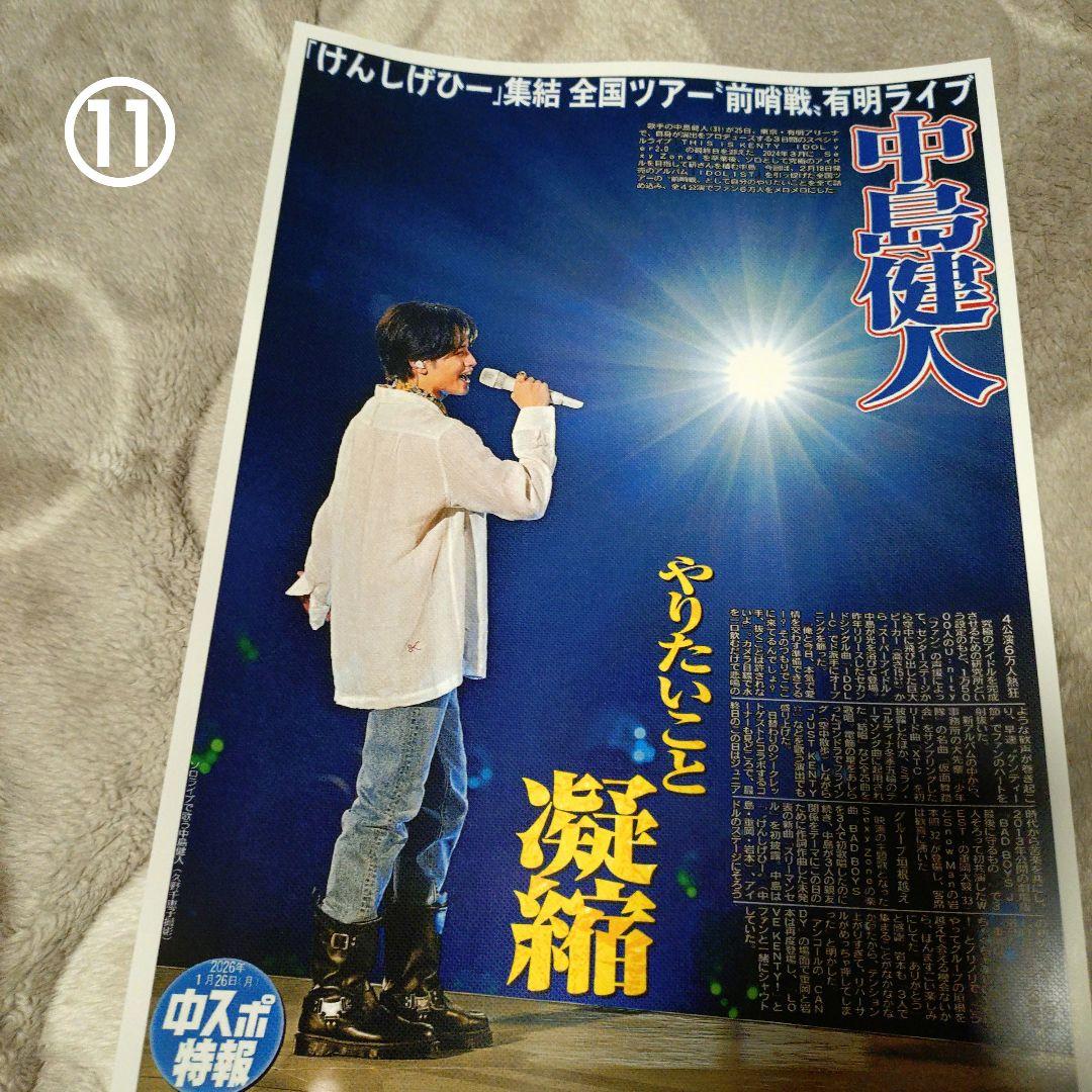 中島健人 This is KENTY各新聞コピー13枚最後カウコン合計14枚