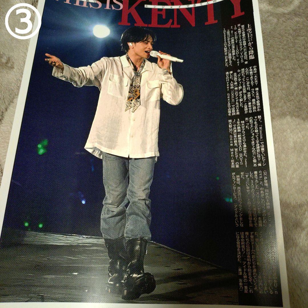 中島健人 This is KENTY各新聞コピー13枚最後カウコン合計14枚