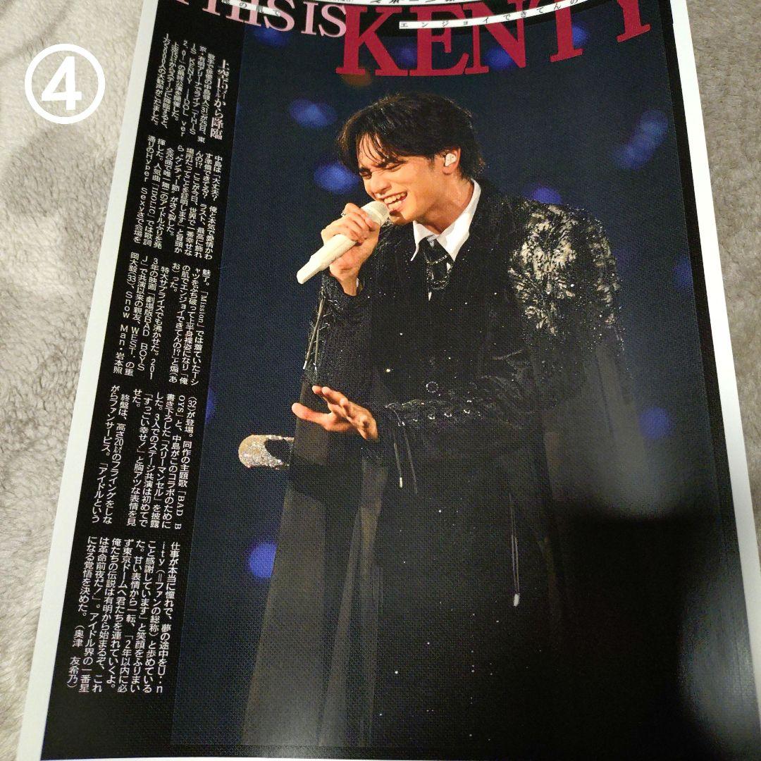 中島健人 This is KENTY各新聞コピー13枚最後カウコン合計14枚