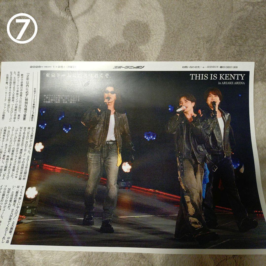 中島健人 This is KENTY各新聞コピー13枚最後カウコン合計14枚