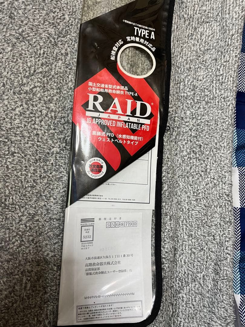 RAID JAPAN ウェアなどのセットお買い得日曜日に値段戻します