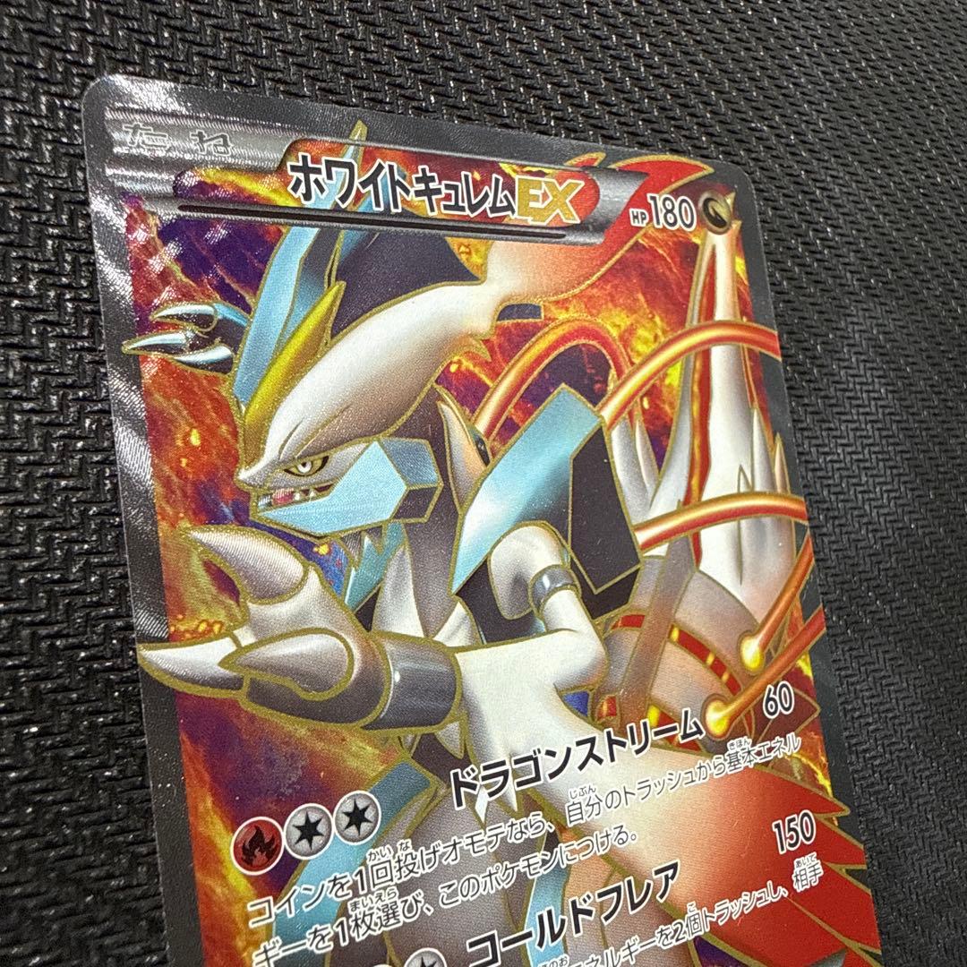 ホワイトキュレムEX SR BW6 クリスタルエッジ