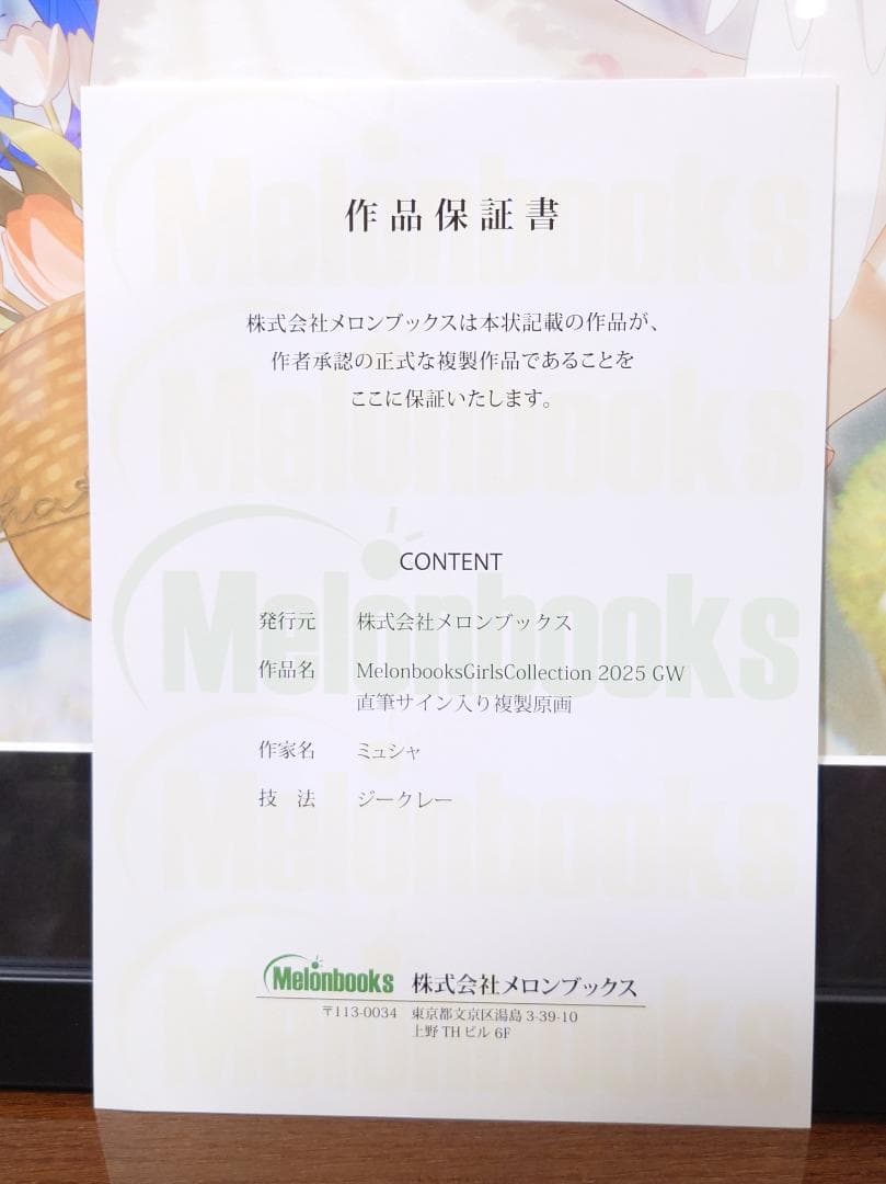 【直筆サイン入り】ミュシャ先生描き下ろし　A3複製原画　メロンブックス