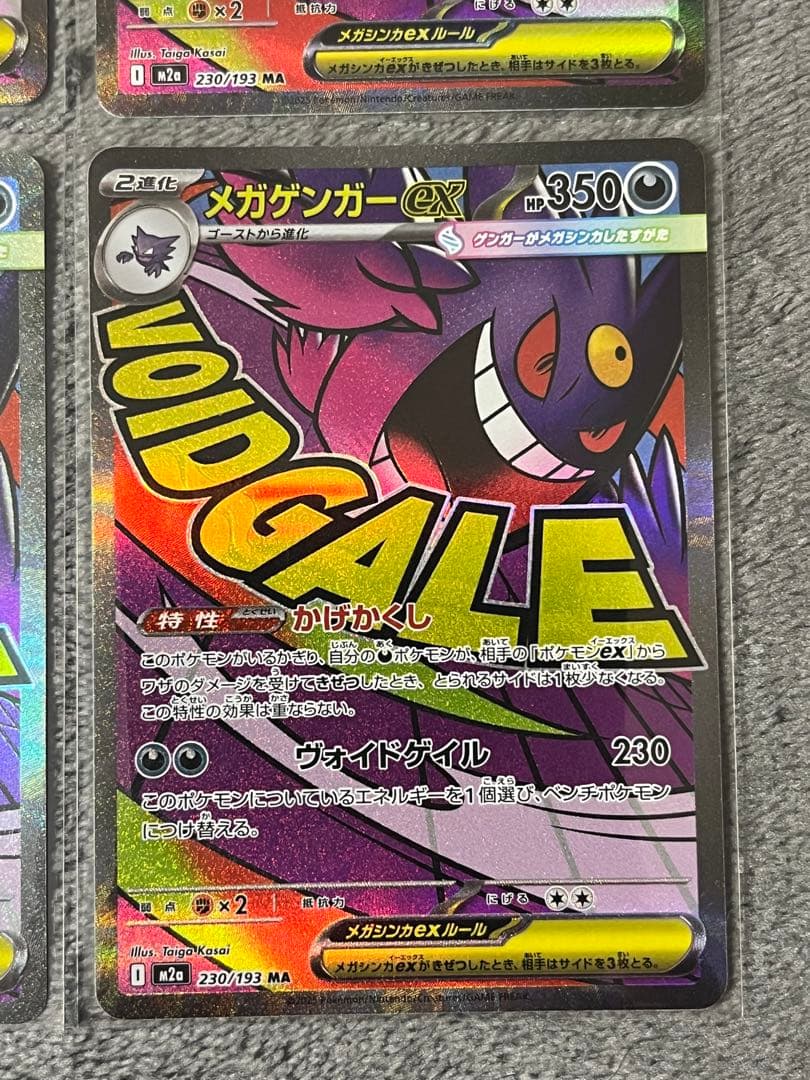 メガゲンガーex 230/193 MA