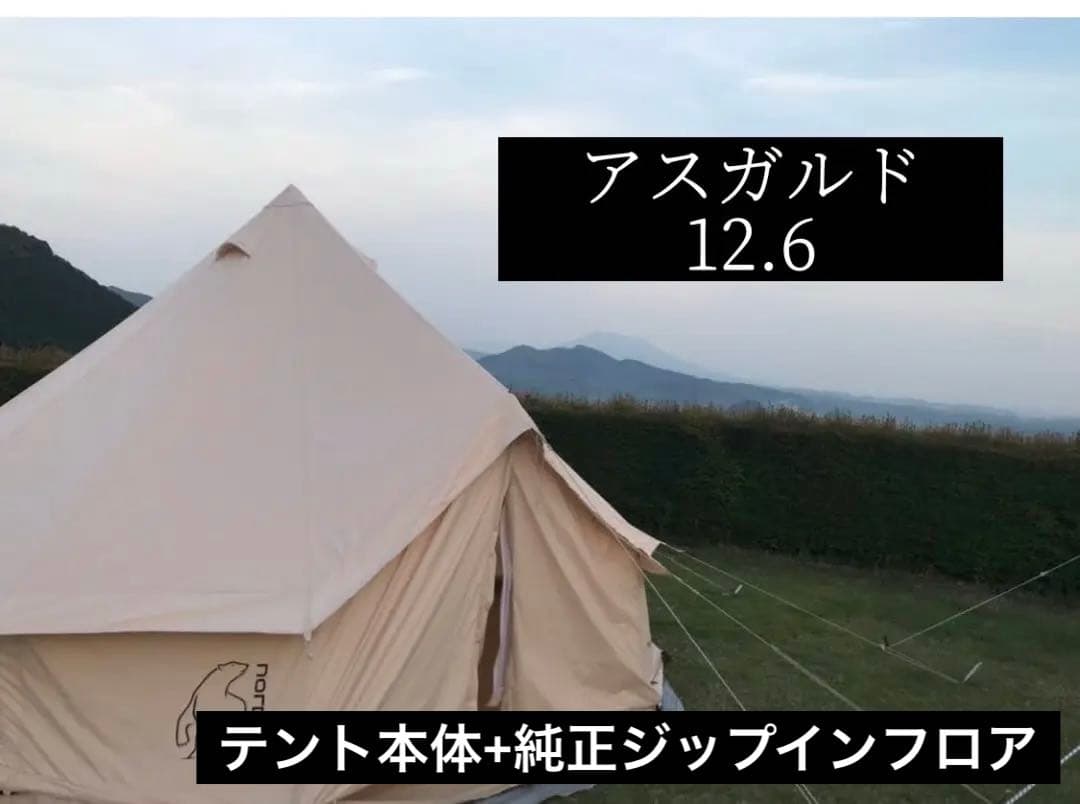 ムギタ① Nordisk Asgard 12.6 ノルディスク　アスガルド