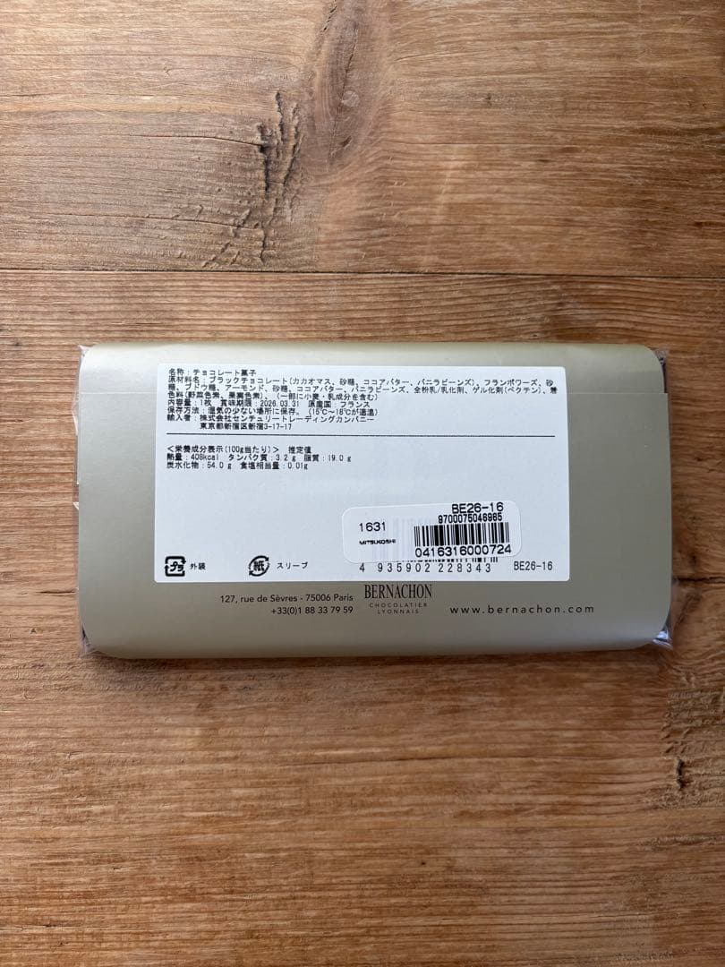 ベルナシオン タブレット フランボワーズ