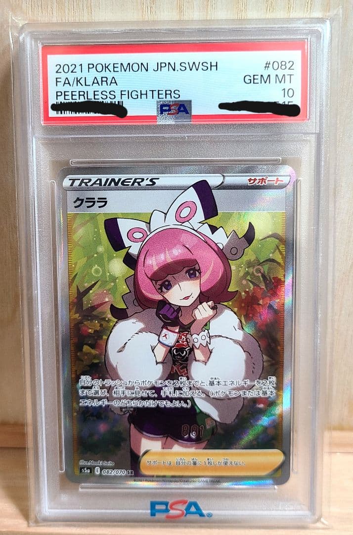 クララSR+AR2枚 PSA10