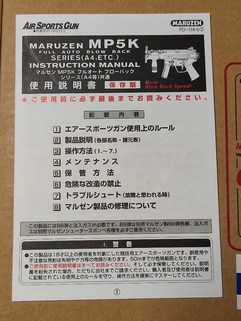 ガスガン　MARUZEN MP5K CHARGER ブラック