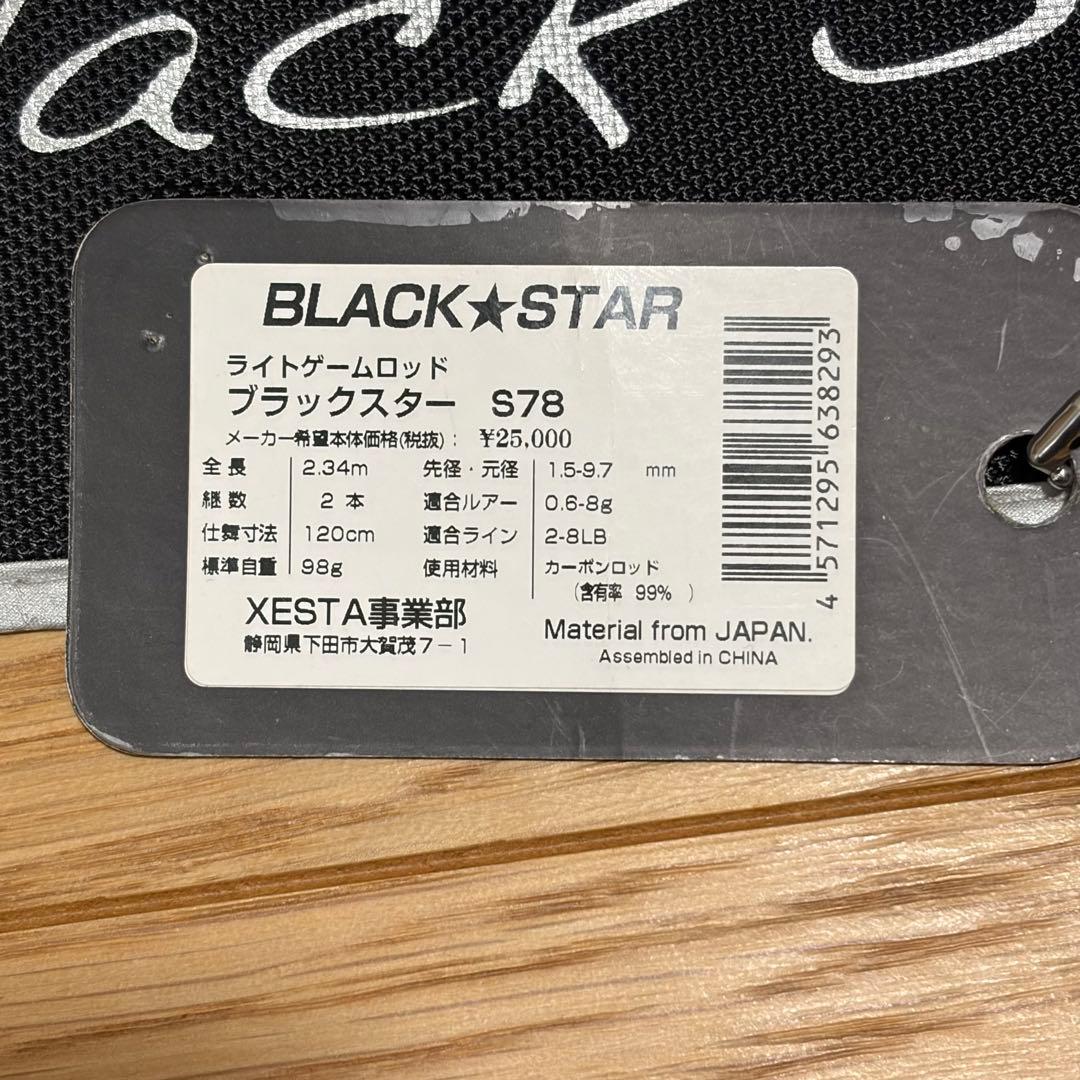 xesta Black Star S78 ゼスタ ブラックスター 初代
