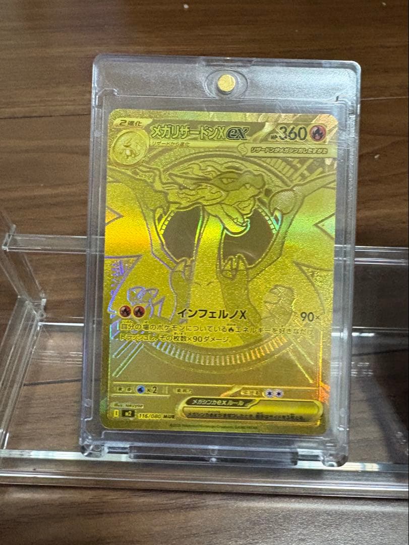 あつし　メガリザードンX ex mur