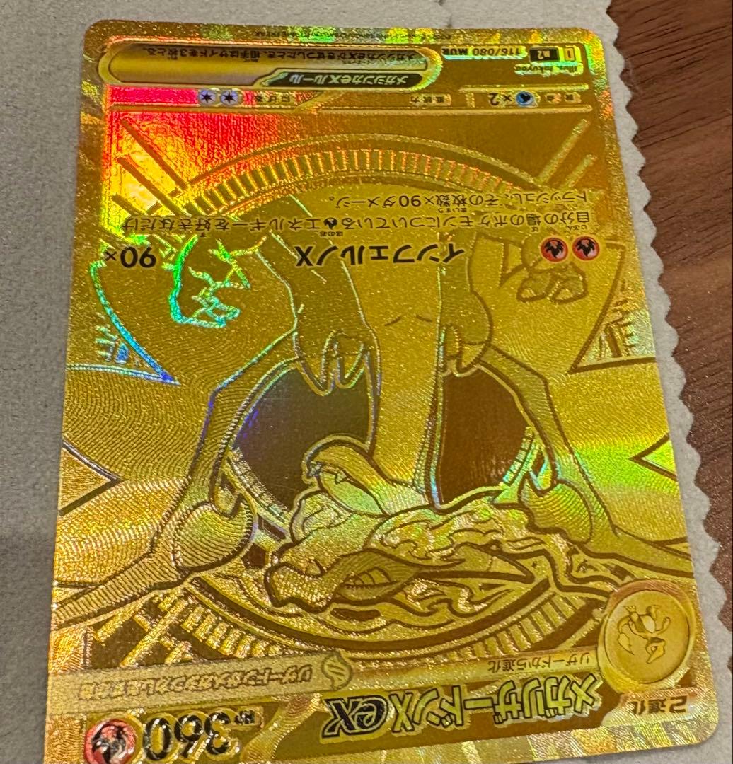 あつし　メガリザードンX ex mur