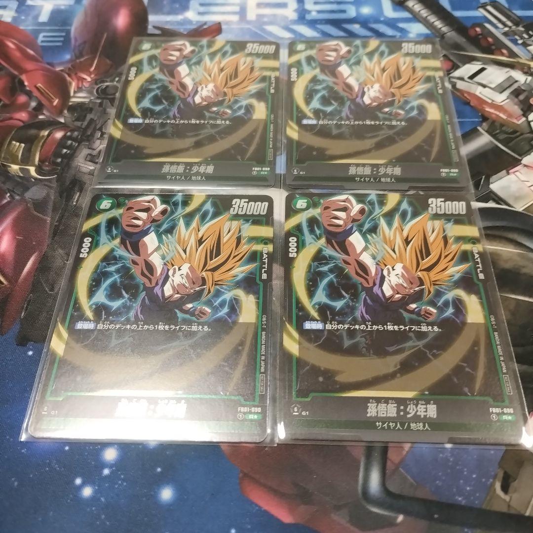 フュージョンワールド　孫悟飯：少年期　アルティメットバトル　ベスト8プロモ　4枚