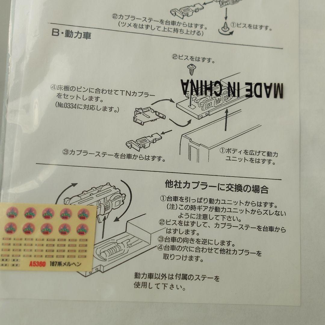 【Nゲージ】マイクロエース A-5360 167系メルヘン 8両セット