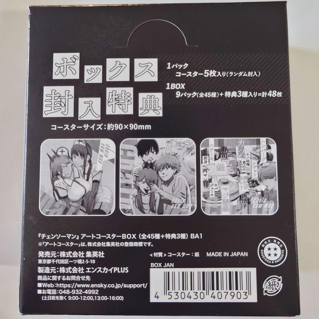 チェンソーマン コースター BOX (全45種+特典3種)