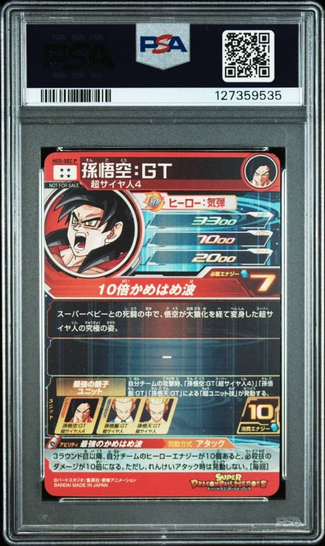 PSA10 孫悟空GT メモリアルパック HG5-SEC