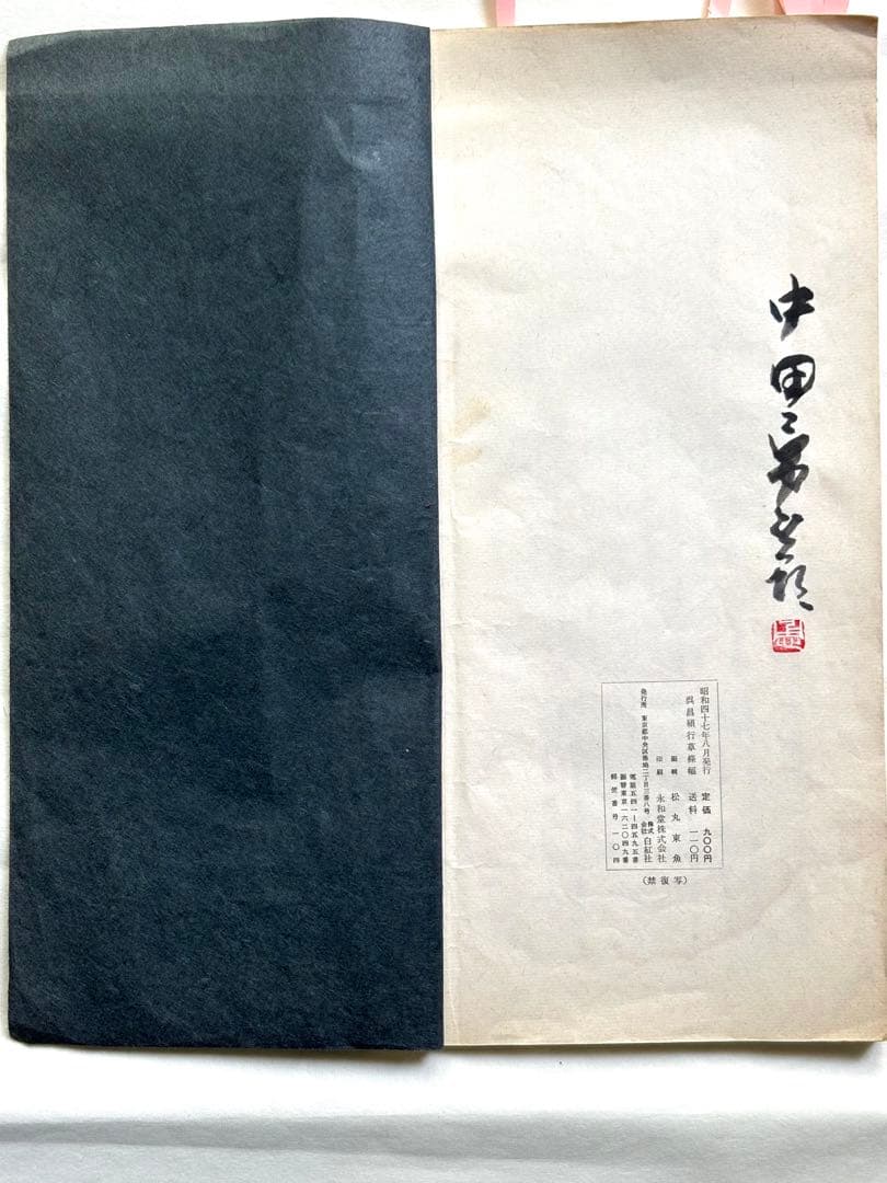 （吴昌碩行草條幅）1972(吴昌碩篆書般若心经)1990 (王鐸行書識語1966