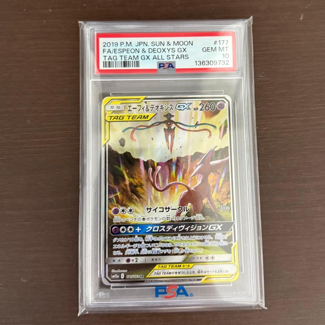 【PSA10】エーフィ&デオキシスGX SA #177