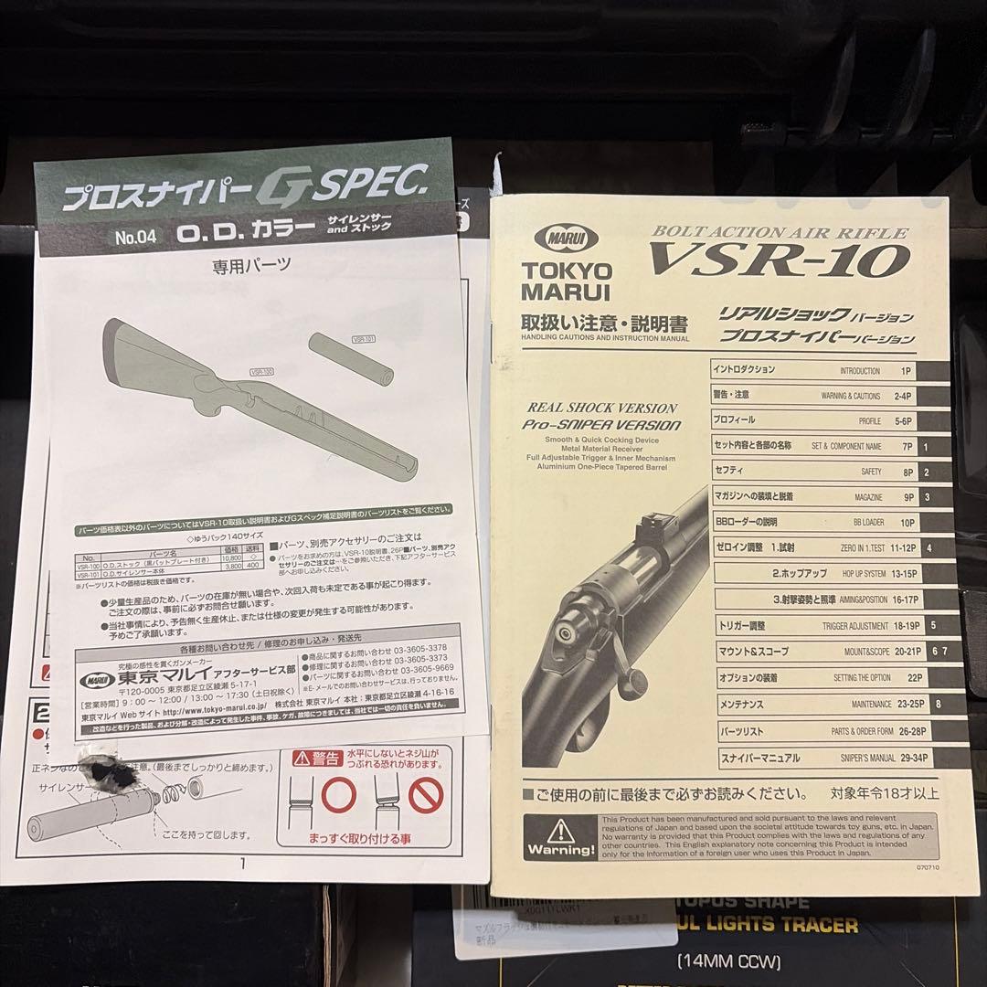 TOKYOMARUI VSR-10 プロスナイパーGスペック