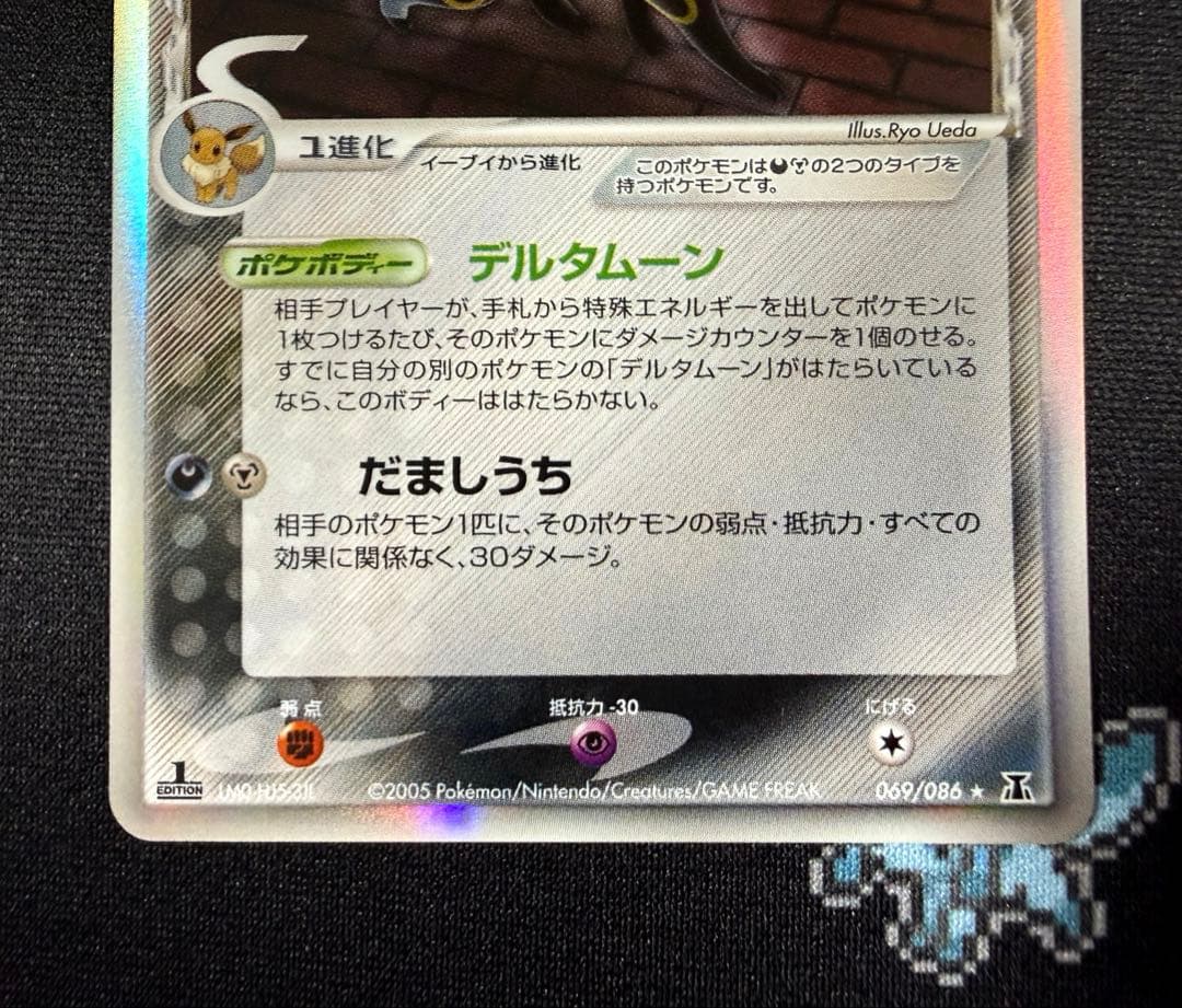 ★ポケモンカード ブラッキー デルタ種 δ 069/086 ホロン 1ed★