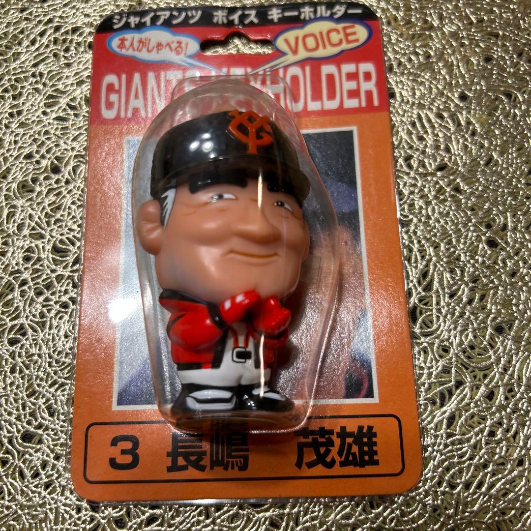 ジャイアンツボイスキーホルダー