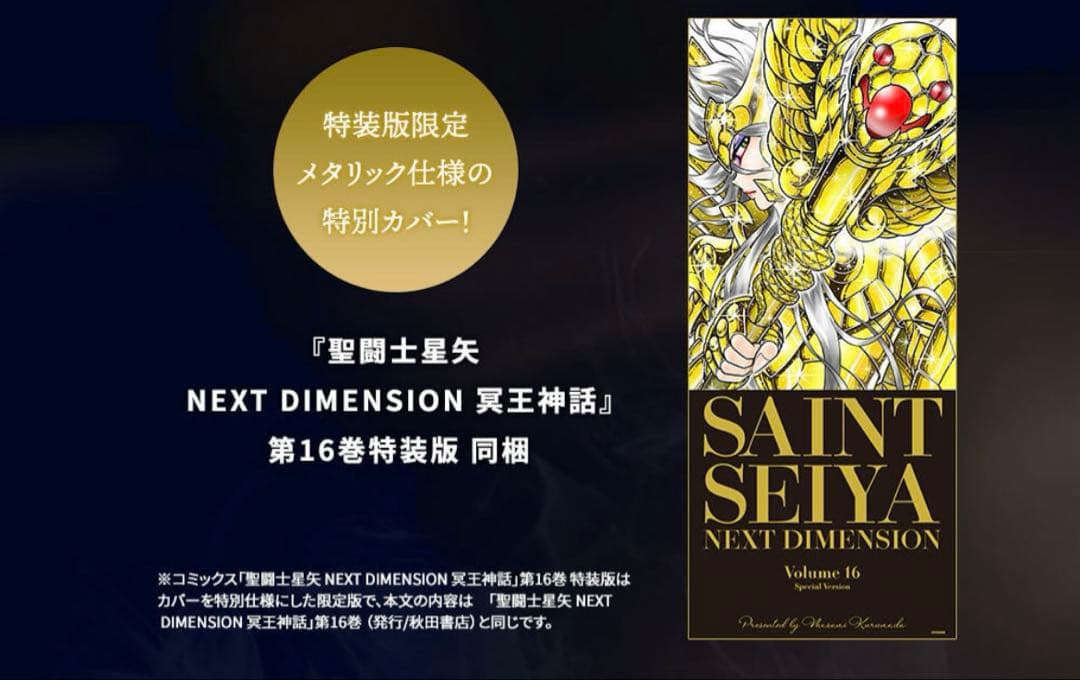 聖闘士聖衣神話EX オピュクスオデッセウス 【新品 未開封】