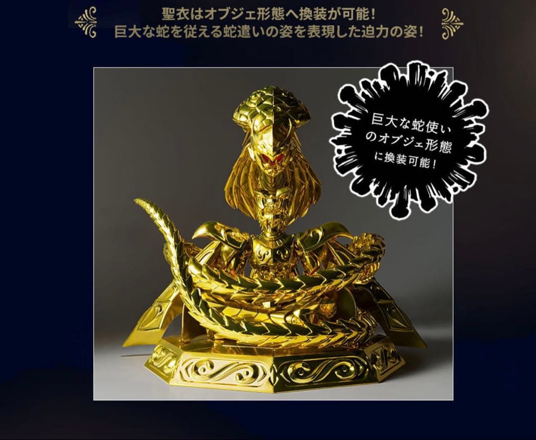 聖闘士聖衣神話EX オピュクスオデッセウス 【新品 未開封】