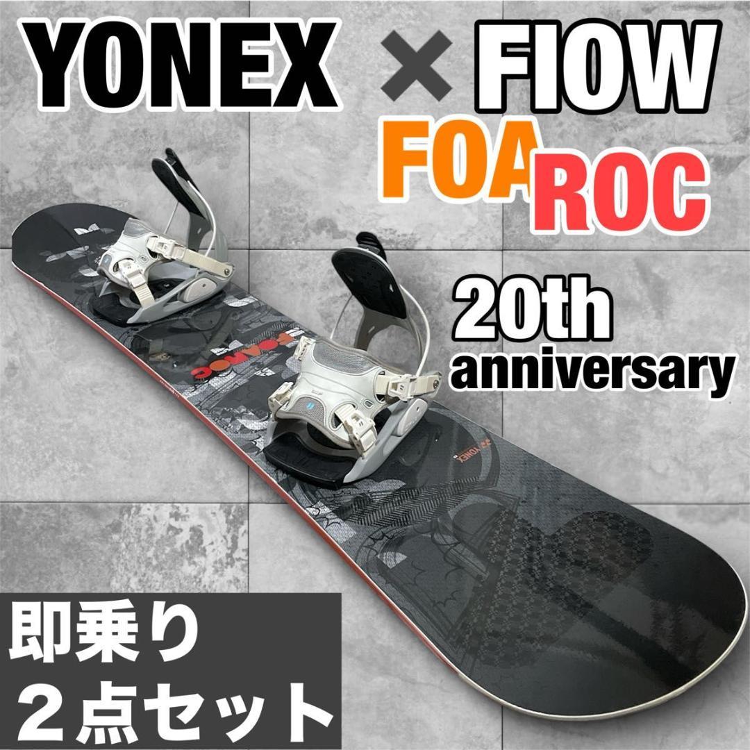 YONEX FOAROC 154cm 20周年モデル FLOWバイン ヨネックス