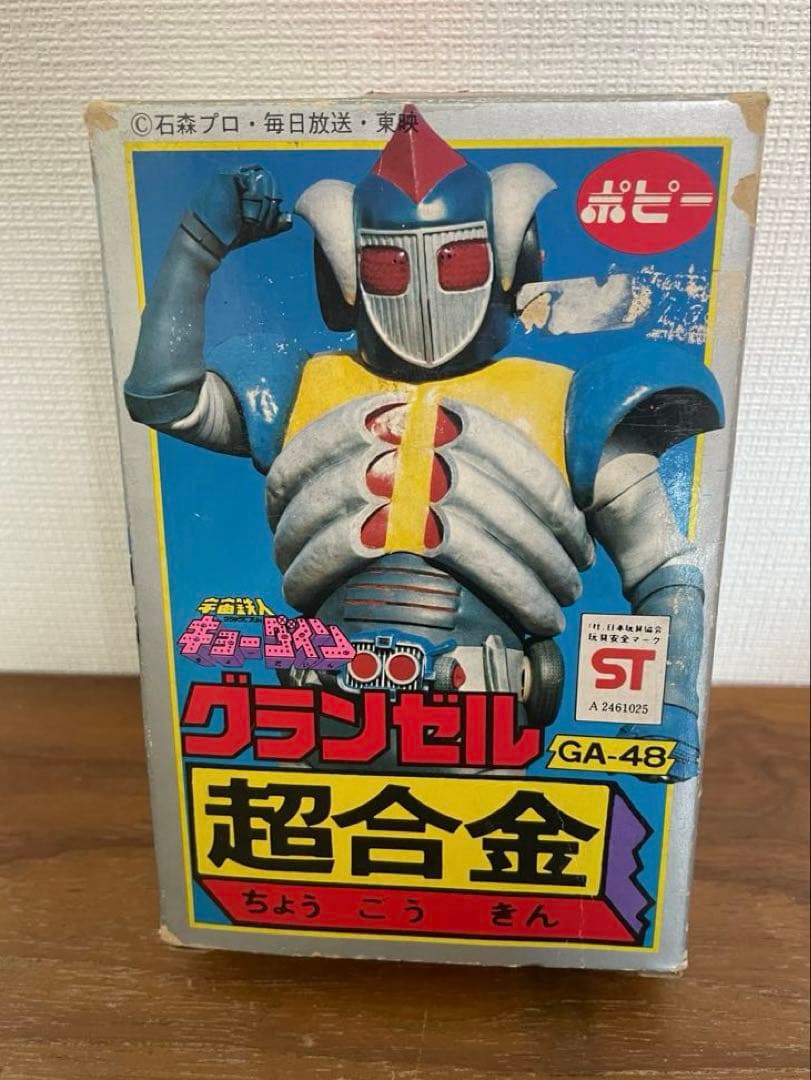 ポピー　超合金　「宇宙鉄人キョーダイン」グランゼル　特撮　箱付き