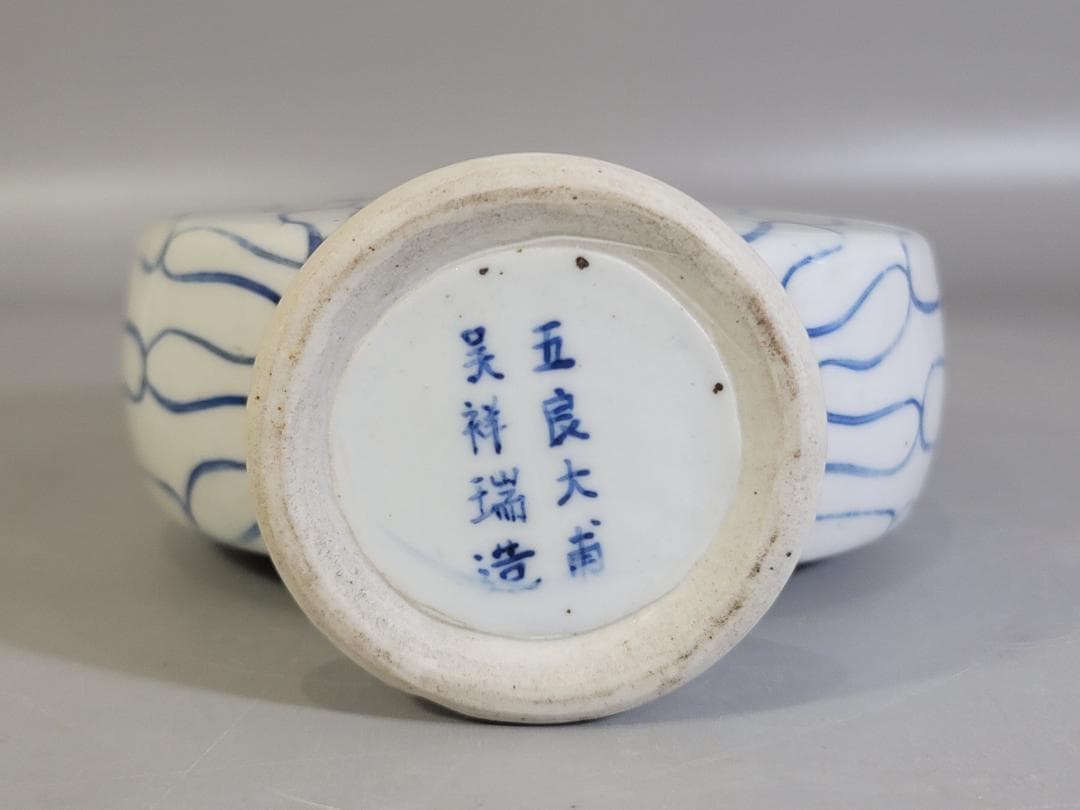 古美術 時代物 五良大甫 呉祥瑞造 染付 網魚紋 花瓶