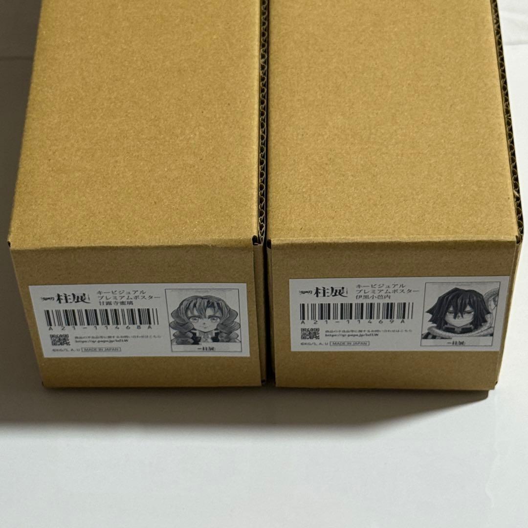 鬼滅の刃　柱展　キービジュアル　プレミアムポスター　B2 伊黒小芭内＆甘露寺蜜璃