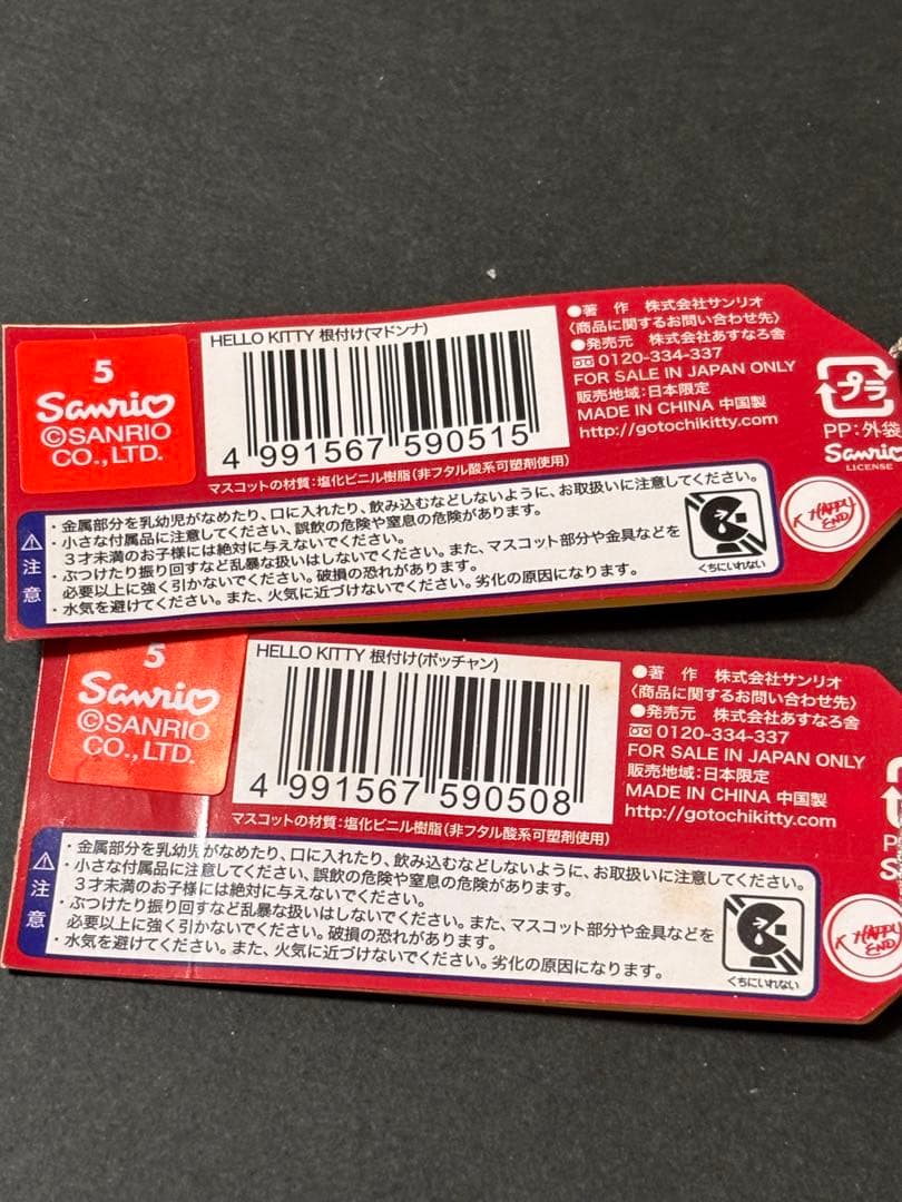 希少❣️未使用未開封❗️ご当地キティ愛媛 坊ちゃん マドンナ2008