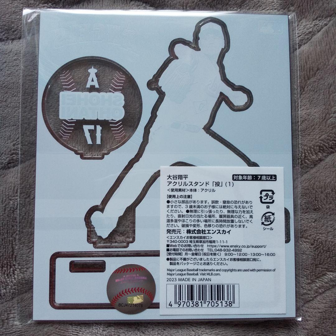 大谷翔平　新品未使用　スリムバスタオル　アクリルスタンド　3点セット