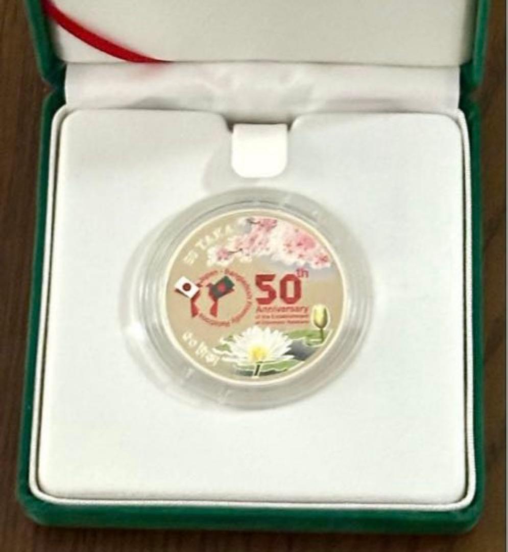 【美品】日本ミャンマー外交関係樹立60周年5,000チャットプルーフ貨幣セット