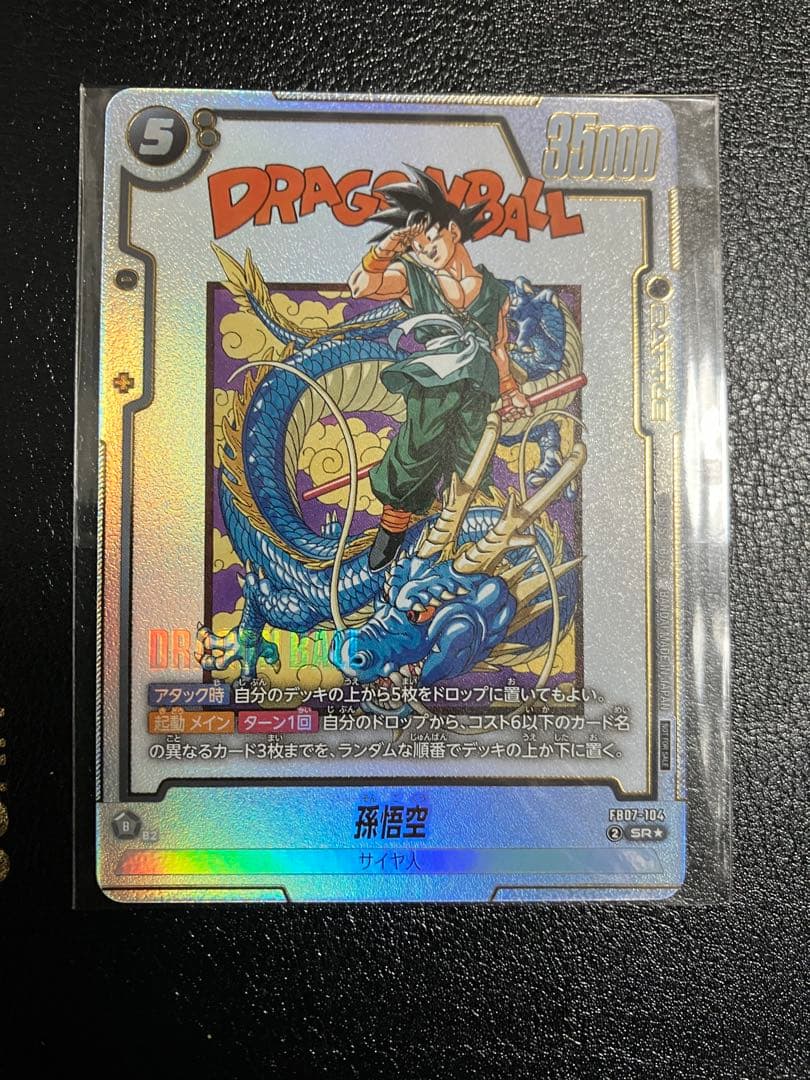 孫悟空　FB07-104 SR アルティメットバトル景品　アルバト　manga②